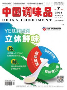 中国调味品杂志